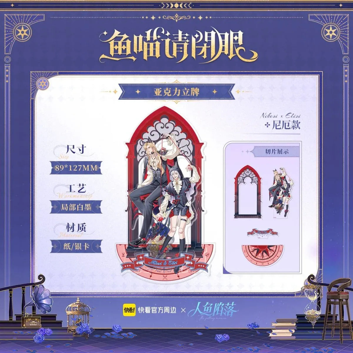 The Falling Merman - Yu Miao Qing Bi Yan Series - Acrylic Stand Figure - Ni E (89 x 127 mm)