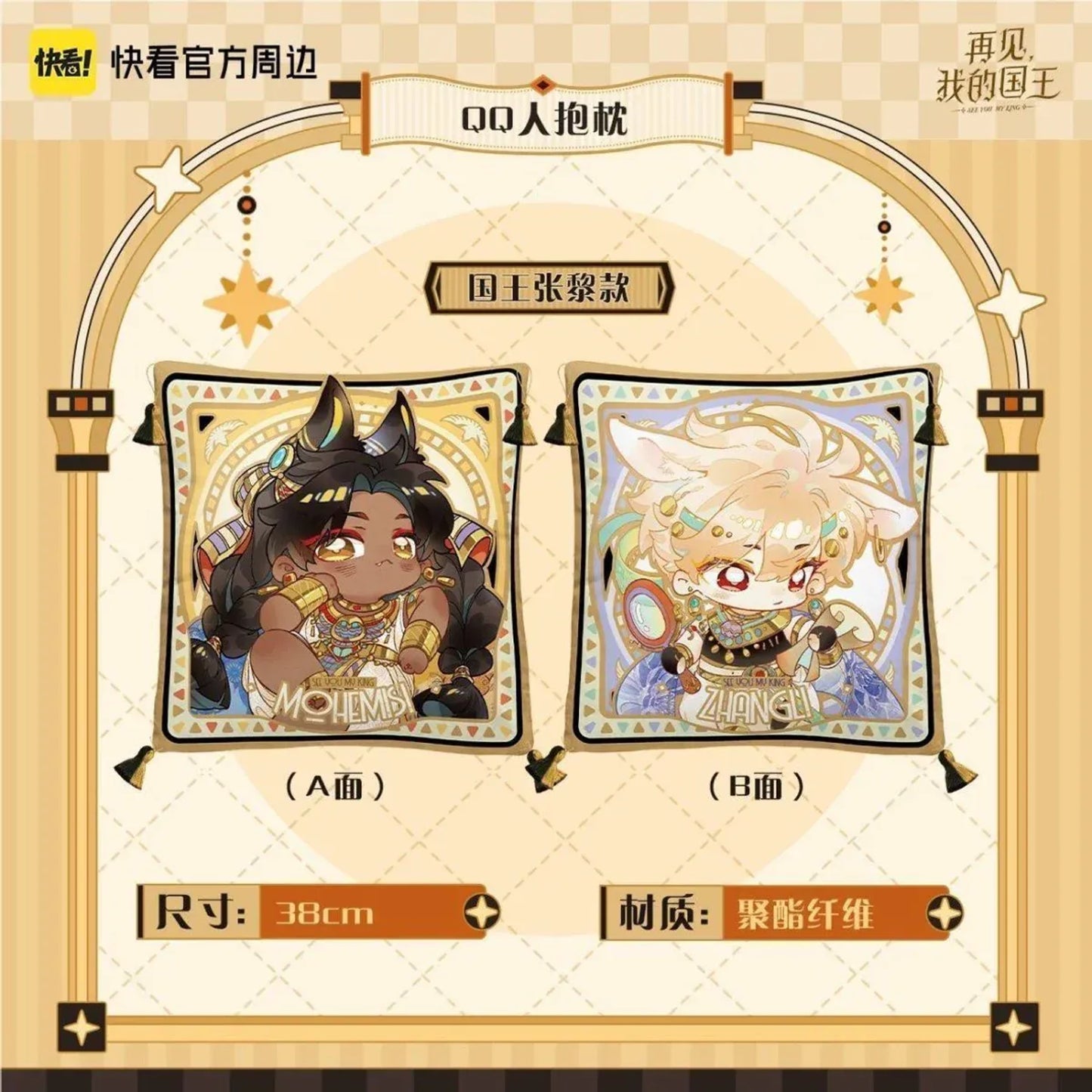 See You My King - Si Shi Xin Ju Series - Cushion - Zhang Li & Mohemisi (38 cm)