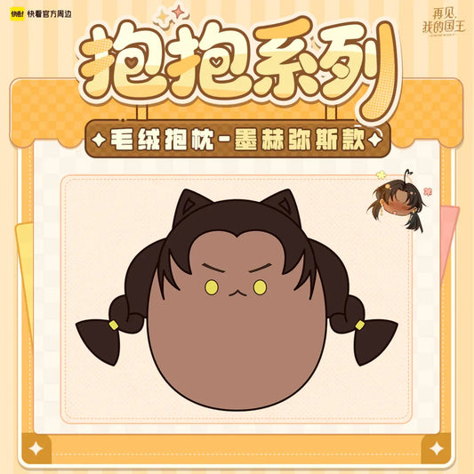 See You My King - Bao Bao Series Cushions - Shaped Cushion - Mohemisi