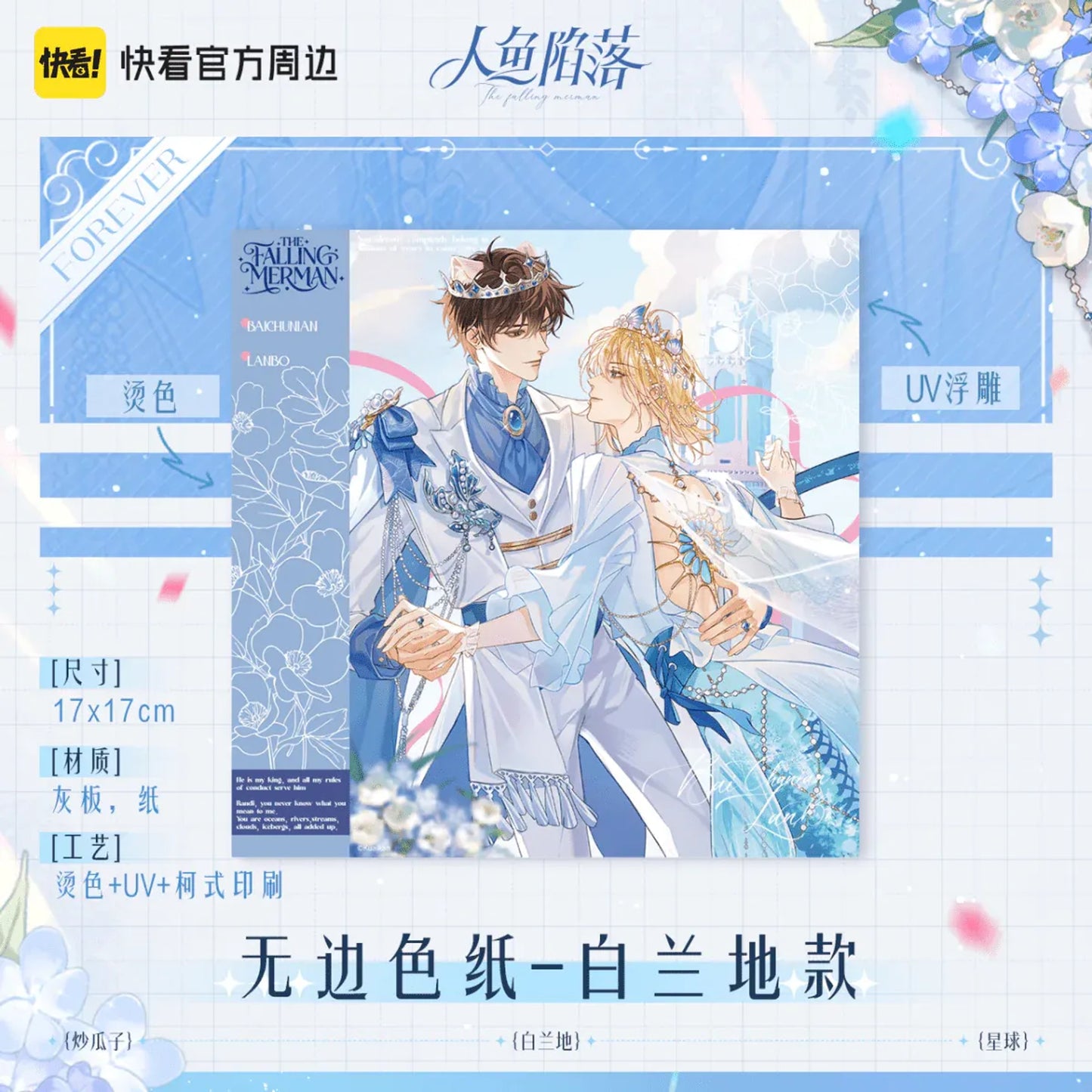 The Falling Merman - Forever Series - Borderless Shikishi Board - Bai Landi