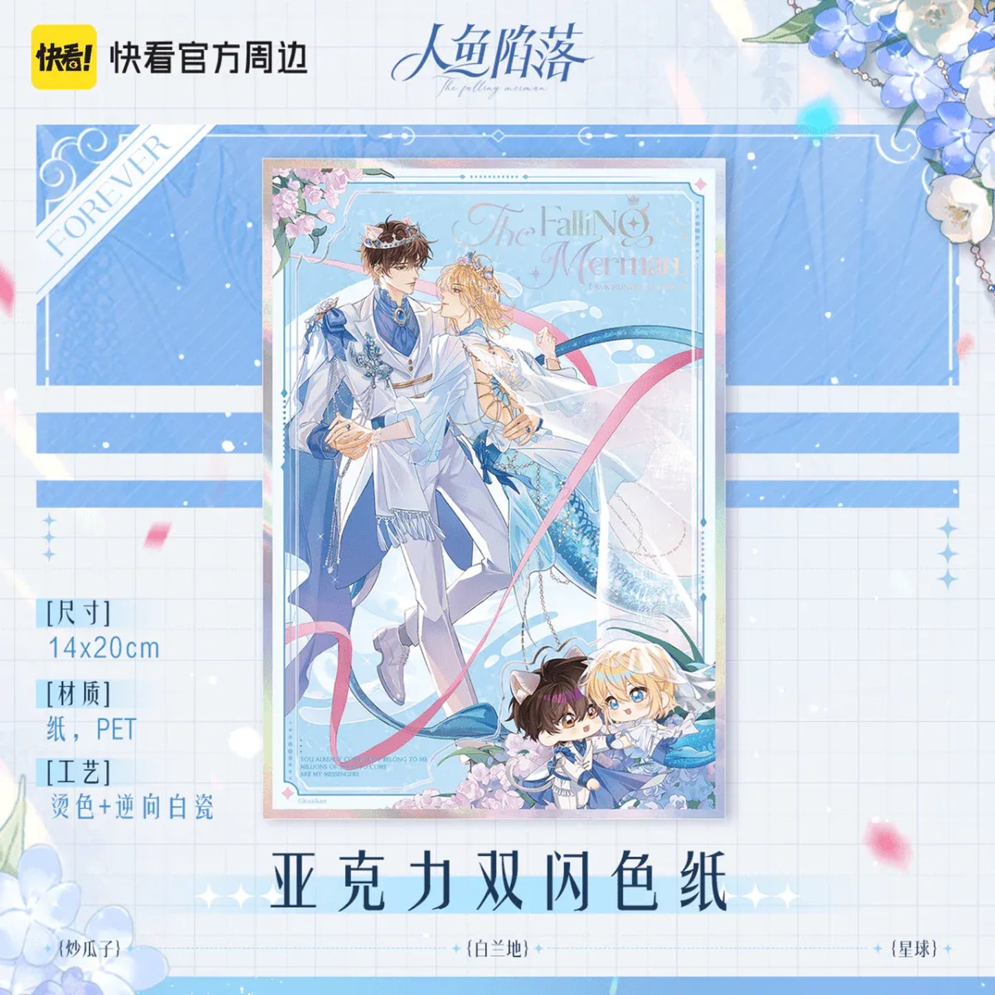 The Falling Merman - Forever Series - Cutout Double-Holographic Shikishi Board (14 x 20 cm)