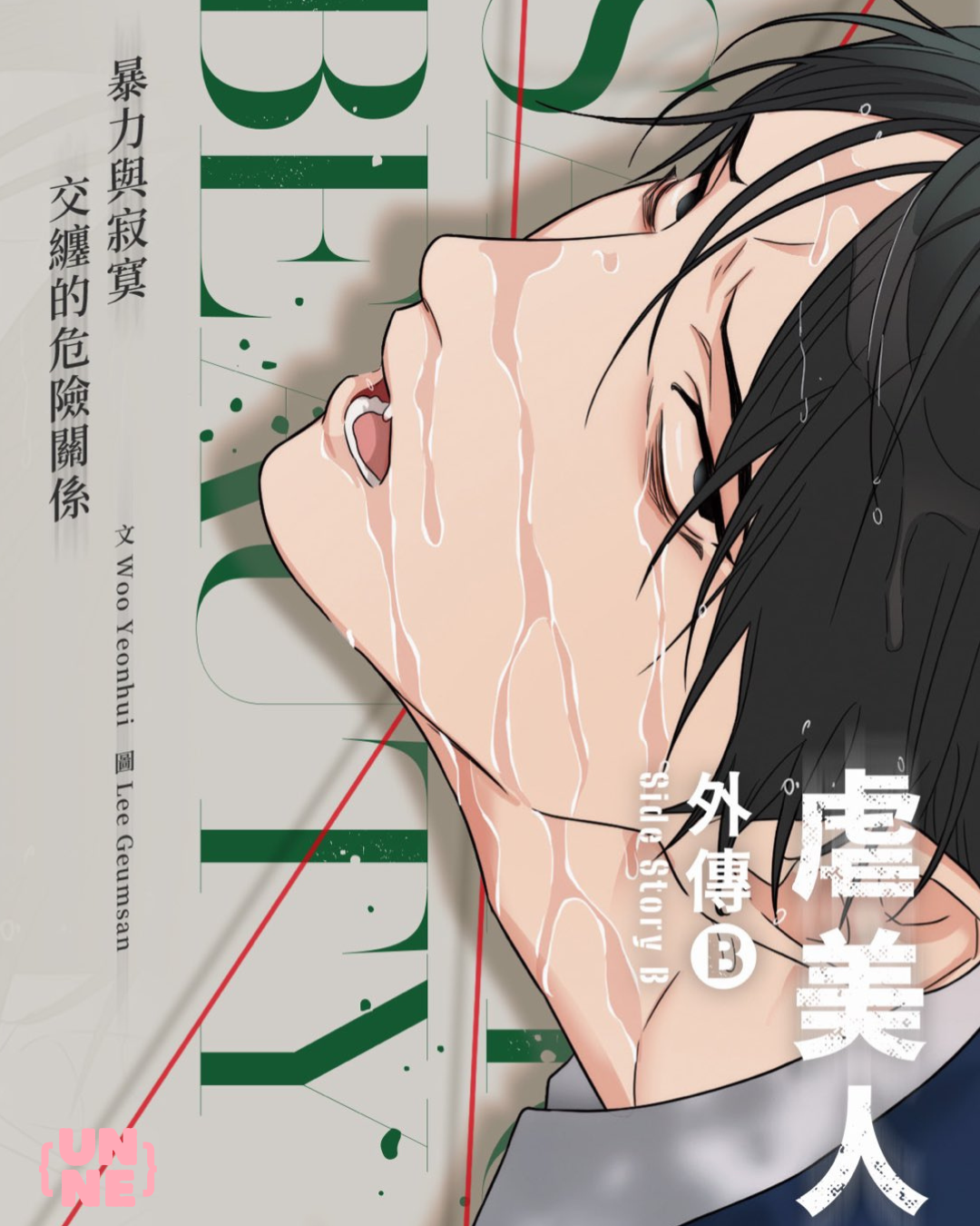 Side Story B Vol.1 Paperback